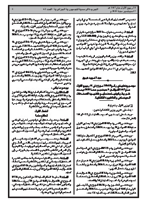 
العدد 62 من الجريدة الرسمية الجزائرية • الصفحة 1

            
