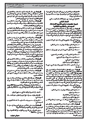 
العدد 62 من الجريدة الرسمية الجزائرية • الصفحة 1

            
