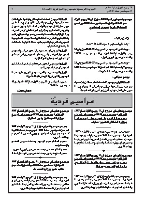 
العدد 62 من الجريدة الرسمية الجزائرية • الصفحة 1

            