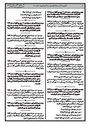 
العدد 62 من الجريدة الرسمية الجزائرية • الصفحة 1

            