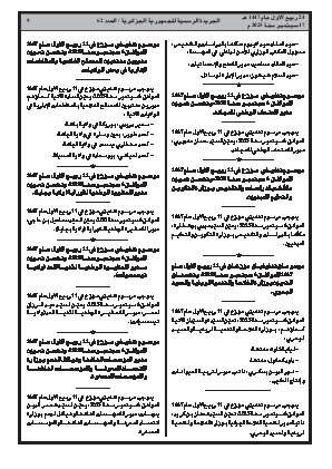 
العدد 62 من الجريدة الرسمية الجزائرية • الصفحة 1

            