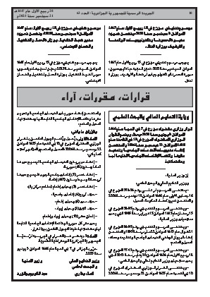 
العدد 63 من الجريدة الرسمية الجزائرية • الصفحة 1

            