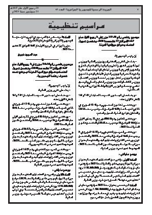 
العدد 63 من الجريدة الرسمية الجزائرية • الصفحة 1

            