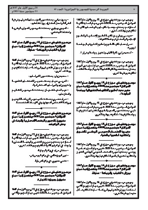 
العدد 63 من الجريدة الرسمية الجزائرية • الصفحة 1

            