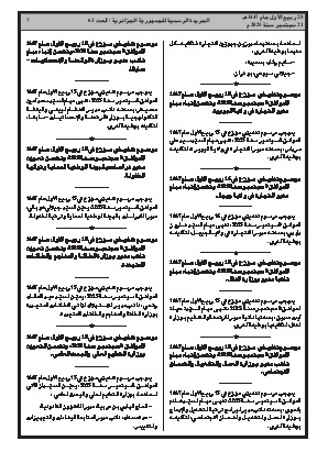 
العدد 63 من الجريدة الرسمية الجزائرية • الصفحة 1

            