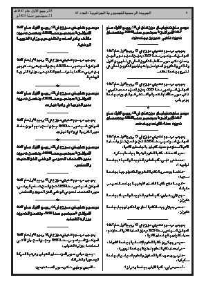 
العدد 63 من الجريدة الرسمية الجزائرية • الصفحة 1

            