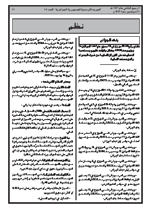
العدد 64 من الجريدة الرسمية الجزائرية • الصفحة 1

            