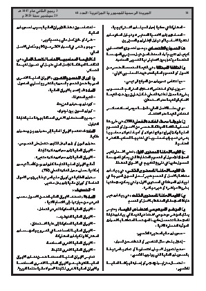
العدد 64 من الجريدة الرسمية الجزائرية • الصفحة 1

            