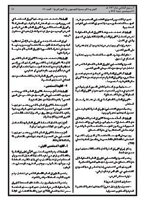 
العدد 64 من الجريدة الرسمية الجزائرية • الصفحة 1

            