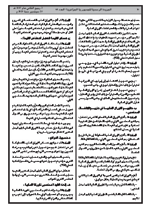 
العدد 64 من الجريدة الرسمية الجزائرية • الصفحة 1

            