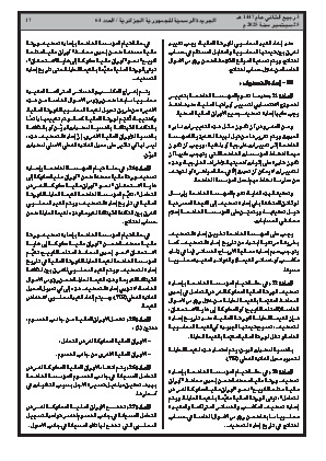 
العدد 64 من الجريدة الرسمية الجزائرية • الصفحة 1

            