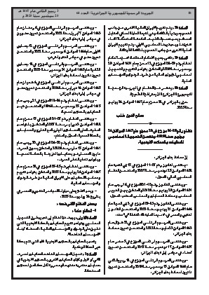 
العدد 64 من الجريدة الرسمية الجزائرية • الصفحة 1

            