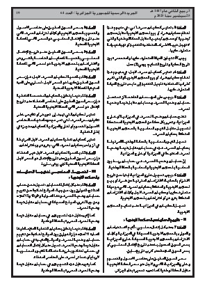
العدد 64 من الجريدة الرسمية الجزائرية • الصفحة 1

            