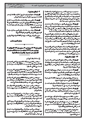 
العدد 64 من الجريدة الرسمية الجزائرية • الصفحة 1

            