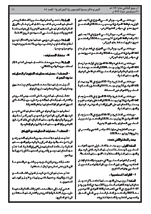 
العدد 64 من الجريدة الرسمية الجزائرية • الصفحة 1

            