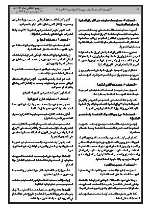 
العدد 64 من الجريدة الرسمية الجزائرية • الصفحة 1

            