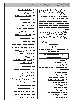 
العدد 64 من الجريدة الرسمية الجزائرية • الصفحة 1

            