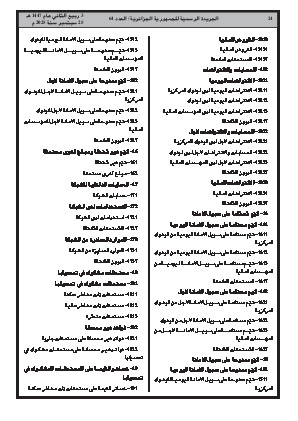 
العدد 64 من الجريدة الرسمية الجزائرية • الصفحة 1

            