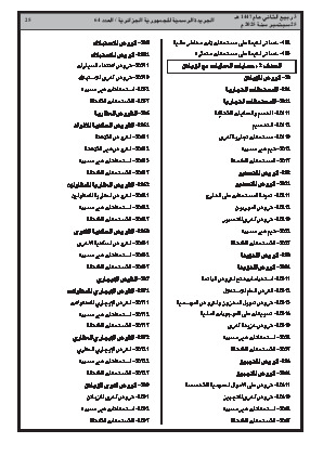 
العدد 64 من الجريدة الرسمية الجزائرية • الصفحة 1

            