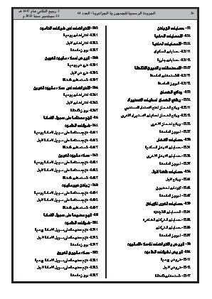 
العدد 64 من الجريدة الرسمية الجزائرية • الصفحة 1

            