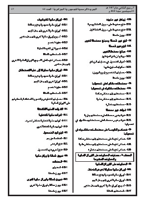 
العدد 64 من الجريدة الرسمية الجزائرية • الصفحة 1

            