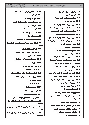 
العدد 64 من الجريدة الرسمية الجزائرية • الصفحة 1

            