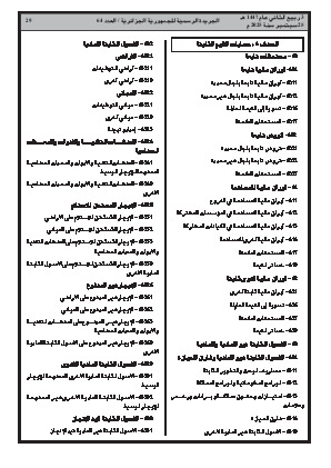 
العدد 64 من الجريدة الرسمية الجزائرية • الصفحة 1

            