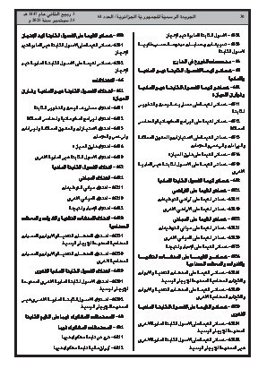 
العدد 64 من الجريدة الرسمية الجزائرية • الصفحة 1

            