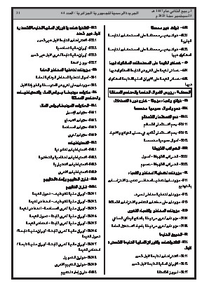 
العدد 64 من الجريدة الرسمية الجزائرية • الصفحة 1

            