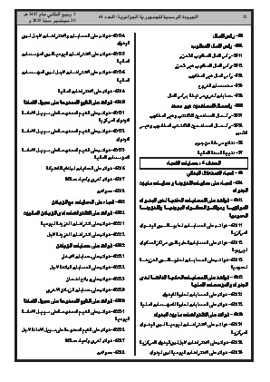 
العدد 64 من الجريدة الرسمية الجزائرية • الصفحة 1

            