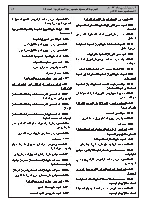 
العدد 64 من الجريدة الرسمية الجزائرية • الصفحة 1

            