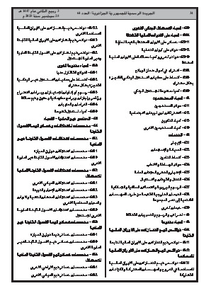
العدد 64 من الجريدة الرسمية الجزائرية • الصفحة 1

            