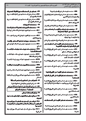 
العدد 64 من الجريدة الرسمية الجزائرية • الصفحة 1

            
