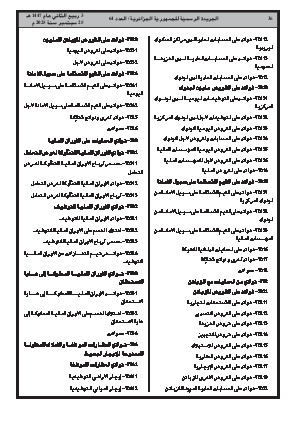 
العدد 64 من الجريدة الرسمية الجزائرية • الصفحة 1

            