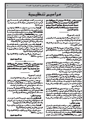 
العدد 64 من الجريدة الرسمية الجزائرية • الصفحة 1

            