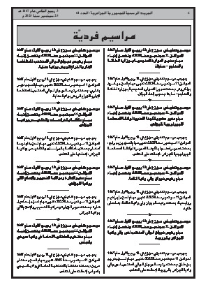 
العدد 64 من الجريدة الرسمية الجزائرية • الصفحة 1

            