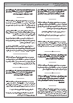 
العدد 64 من الجريدة الرسمية الجزائرية • الصفحة 1

            
