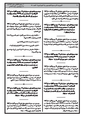 
العدد 64 من الجريدة الرسمية الجزائرية • الصفحة 1

            
