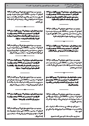 
العدد 64 من الجريدة الرسمية الجزائرية • الصفحة 1

            