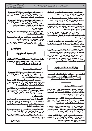 
العدد 65 من الجريدة الرسمية الجزائرية • الصفحة 1

            