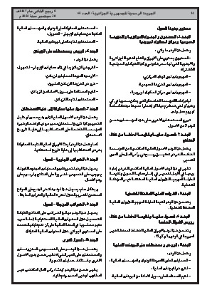 
العدد 65 من الجريدة الرسمية الجزائرية • الصفحة 1

            