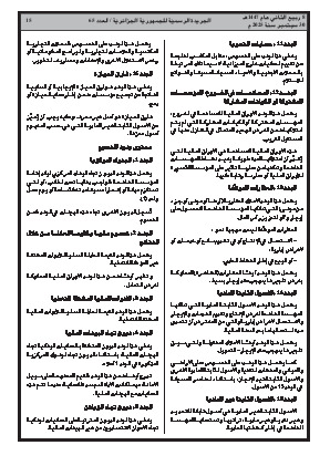 
العدد 65 من الجريدة الرسمية الجزائرية • الصفحة 1

            