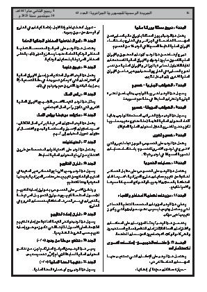 
العدد 65 من الجريدة الرسمية الجزائرية • الصفحة 1

            