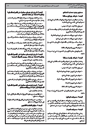 
العدد 65 من الجريدة الرسمية الجزائرية • الصفحة 1

            