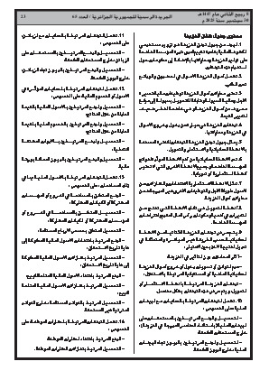 
العدد 65 من الجريدة الرسمية الجزائرية • الصفحة 1

            