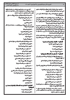 
العدد 65 من الجريدة الرسمية الجزائرية • الصفحة 1

            