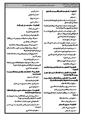 
العدد 65 من الجريدة الرسمية الجزائرية • الصفحة 1

            