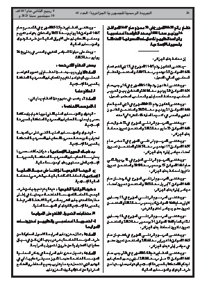 
العدد 65 من الجريدة الرسمية الجزائرية • الصفحة 1

            