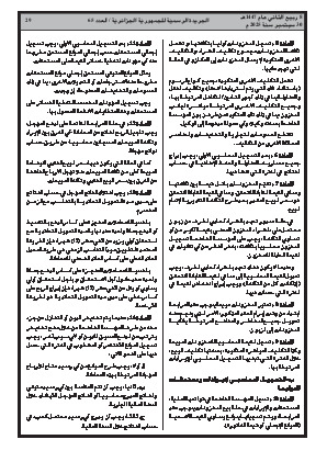 
العدد 65 من الجريدة الرسمية الجزائرية • الصفحة 1

            