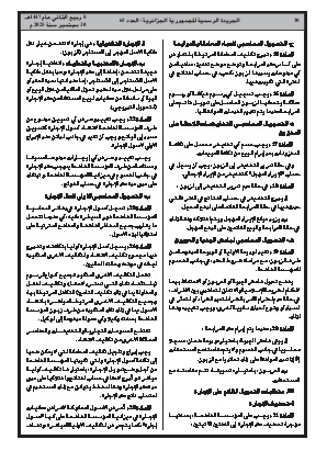 
العدد 65 من الجريدة الرسمية الجزائرية • الصفحة 1

            